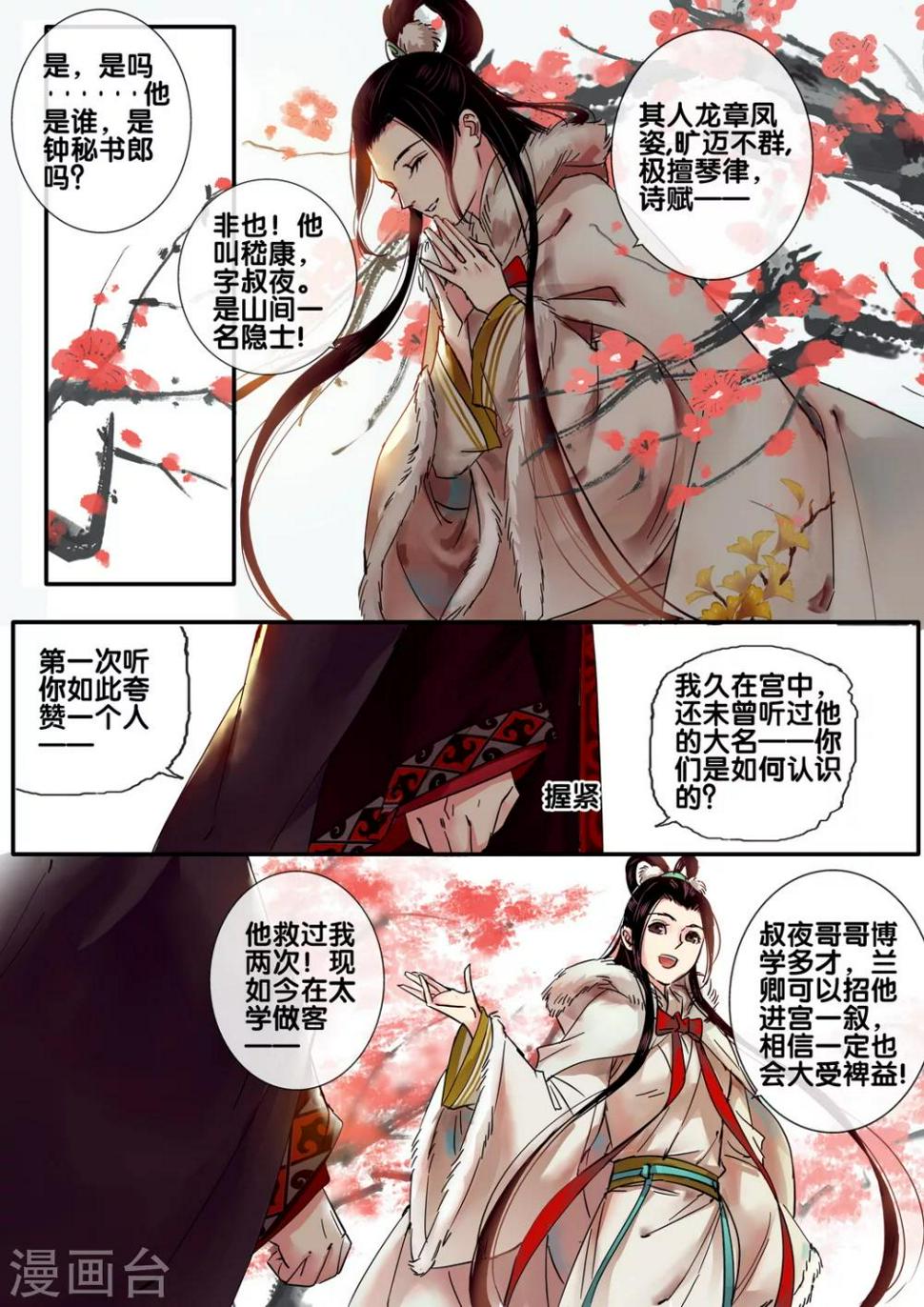 第49话 太学旧梦227