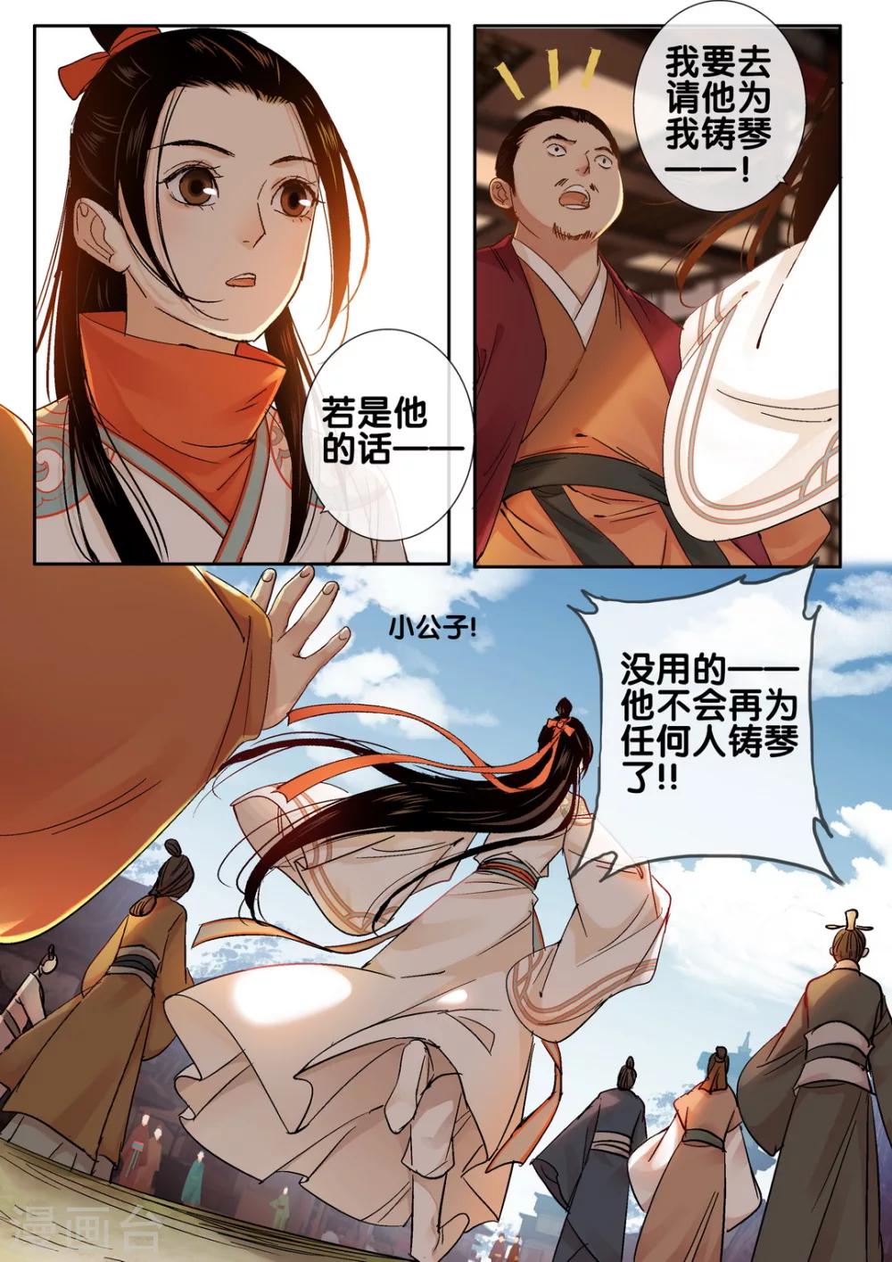 第37话 太学旧梦108