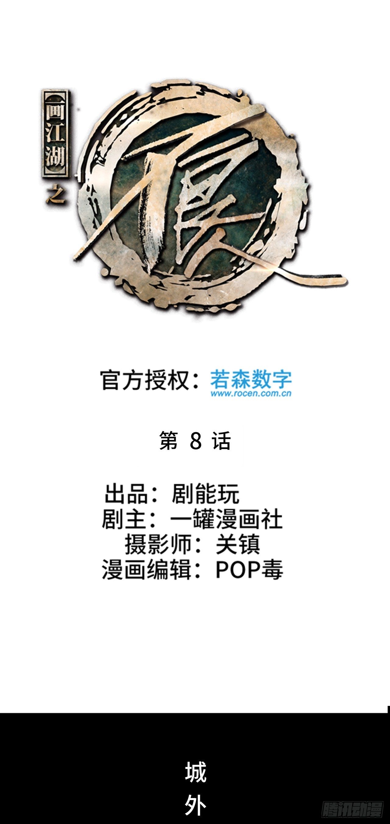 第8话0