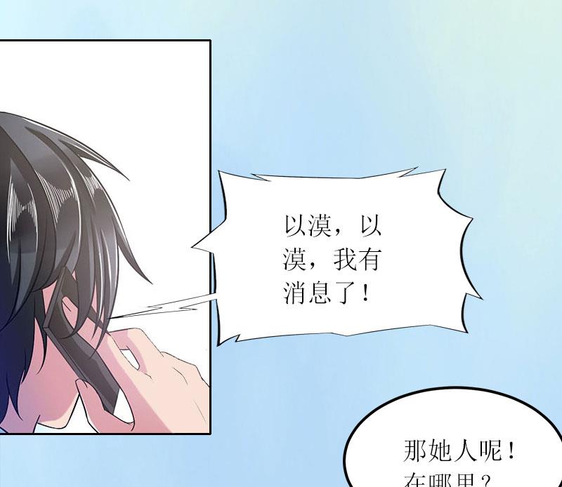 第19话 天涯海角也要找到你30