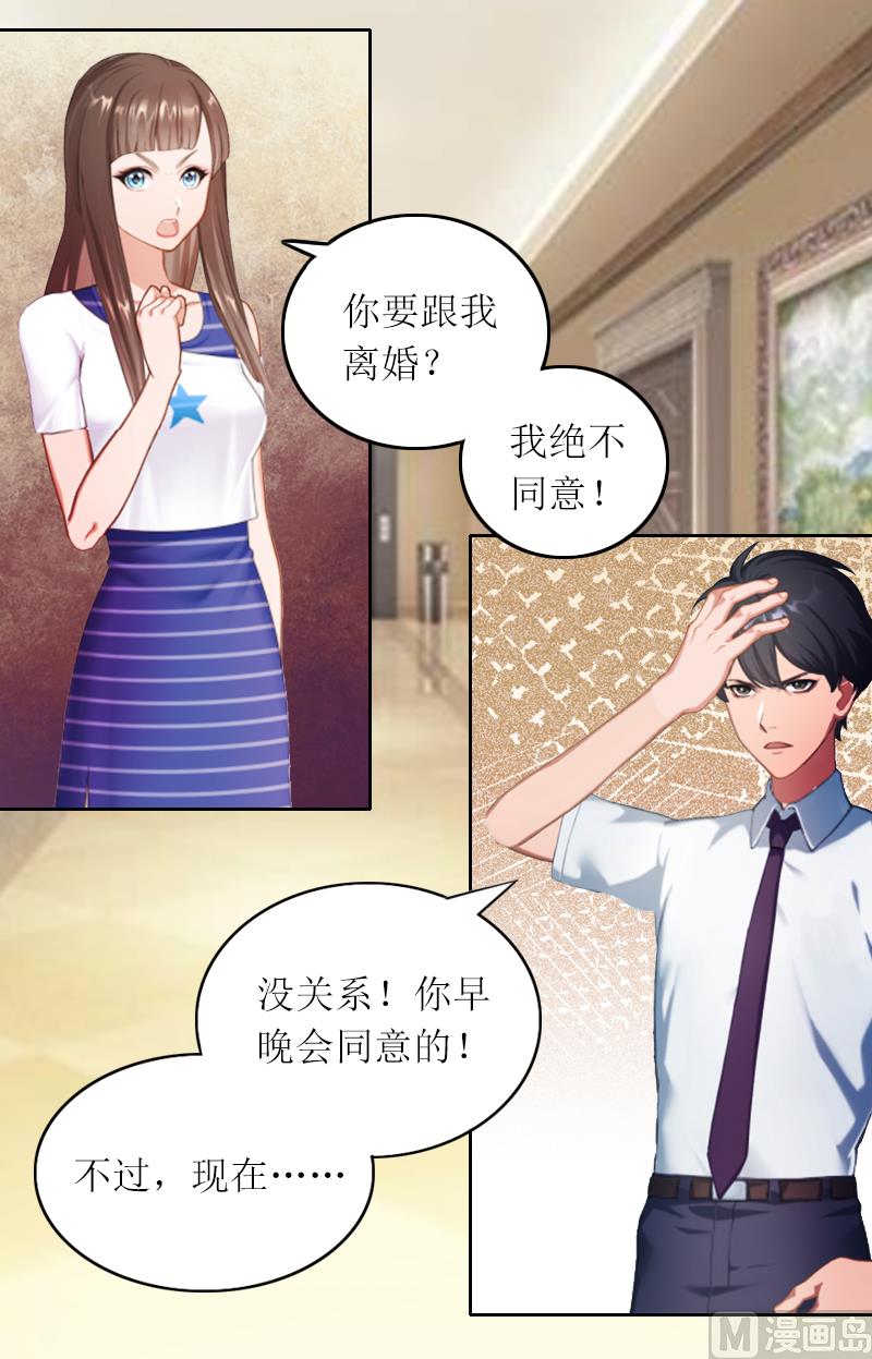 第3话 不离婚就滚出去1