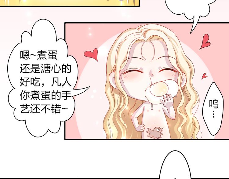 第1话 锅里煮出了个小正太！16