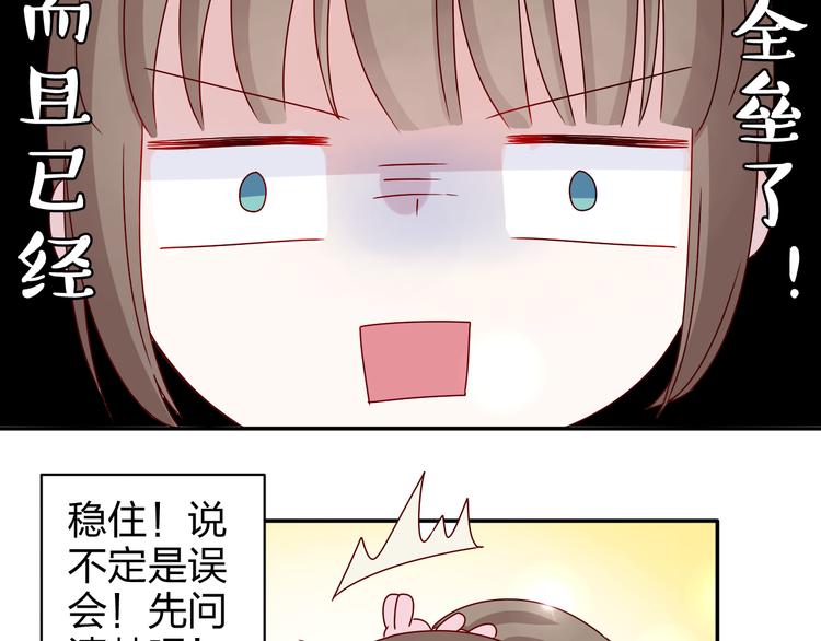 第15话 你身上怎么有吻痕？！30