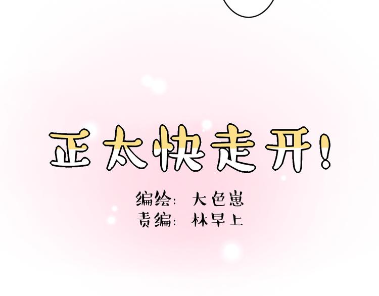 第6话 他怎么这么温柔……6