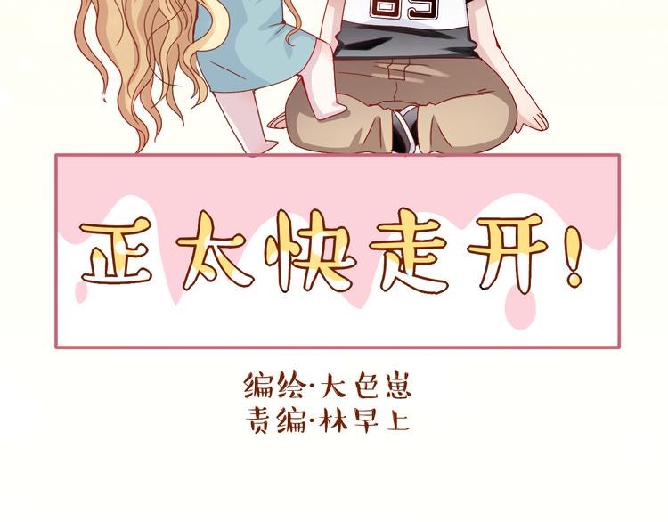 第4话 我会对你负责的！1