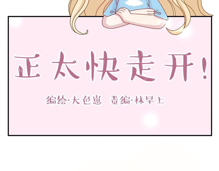 第15话 你身上怎么有吻痕？！3