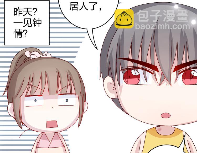 第15话 你身上怎么有吻痕？！37