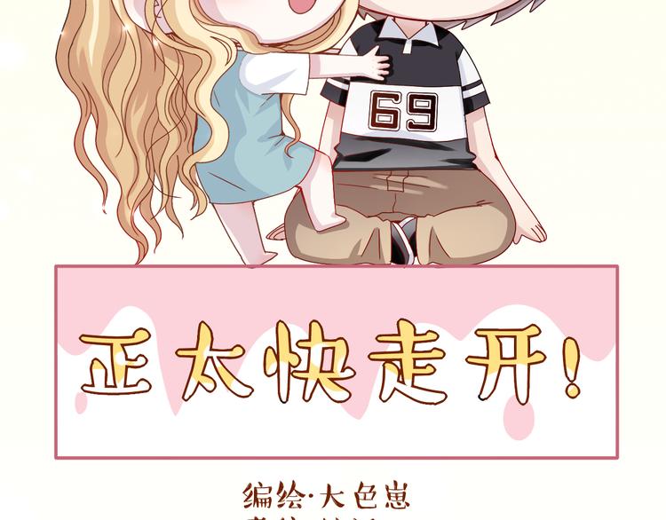 第3话 正太变成了裸体美少年！4
