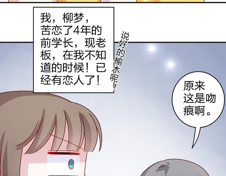 第15话 你身上怎么有吻痕？！28