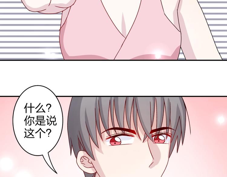 第15话 你身上怎么有吻痕？！26