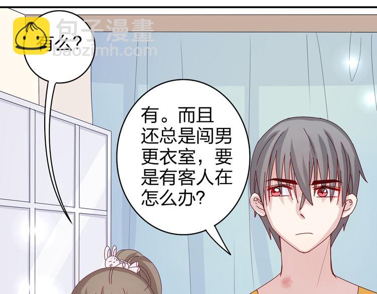 第15话 你身上怎么有吻痕？！8