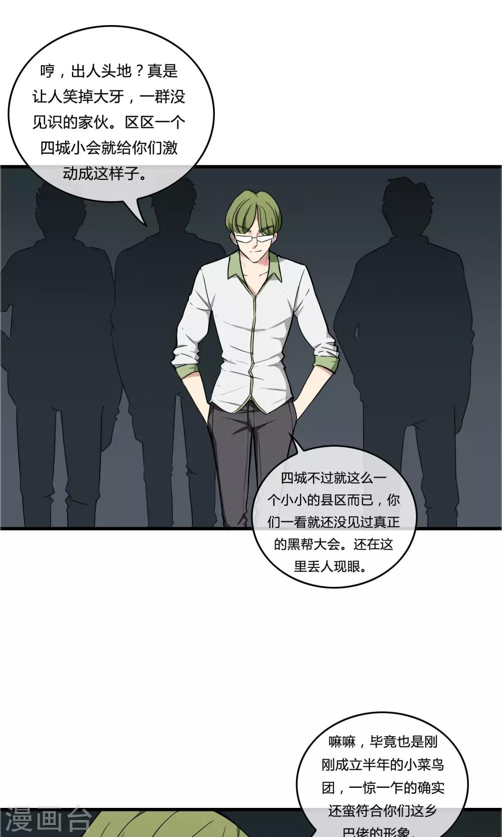 第15话 四城汇合9
