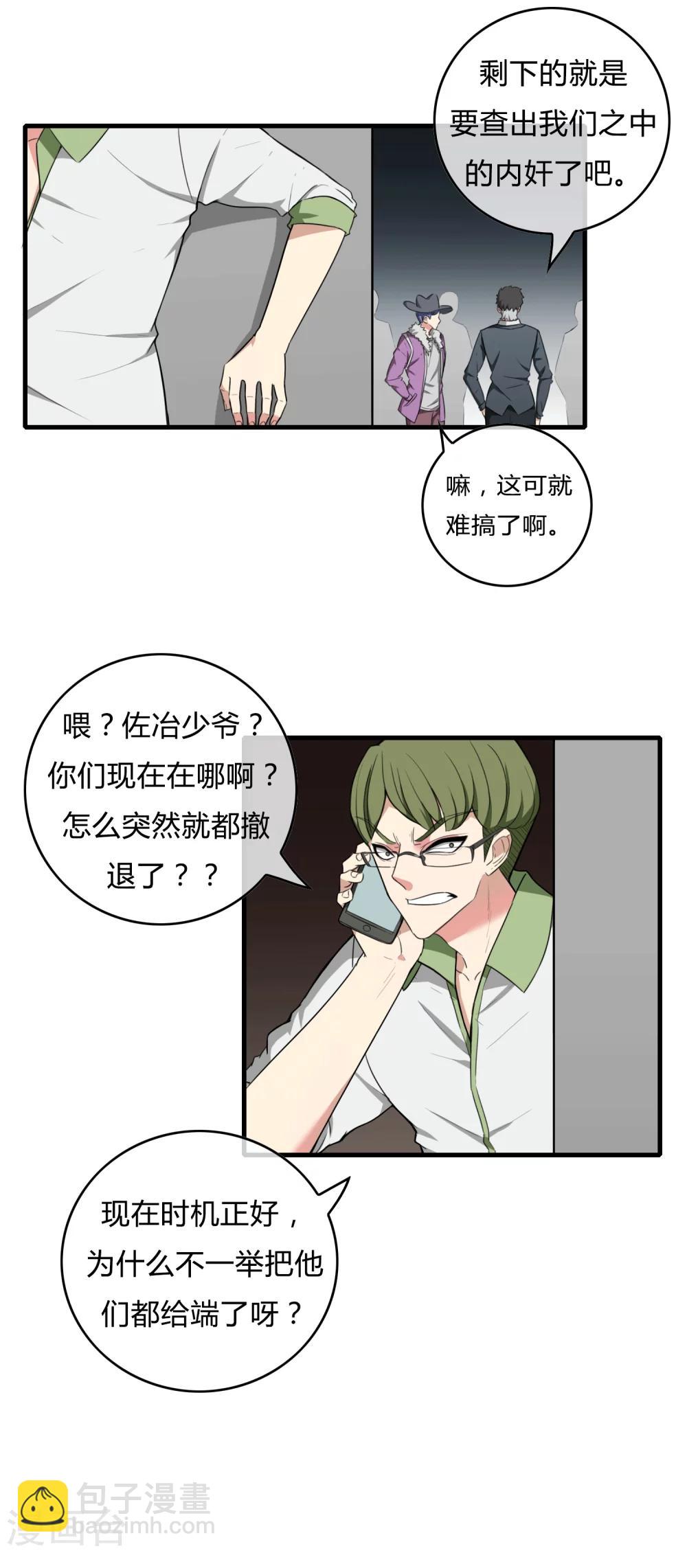 最终话 江湖再见21