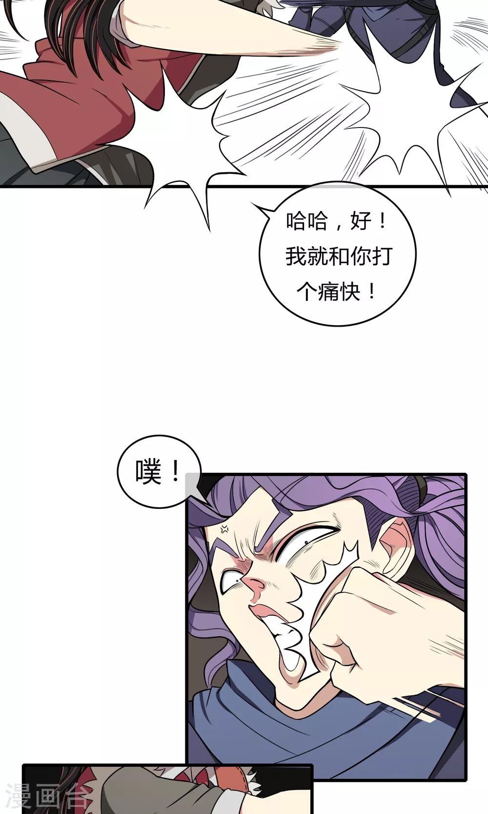 第19话 较量3