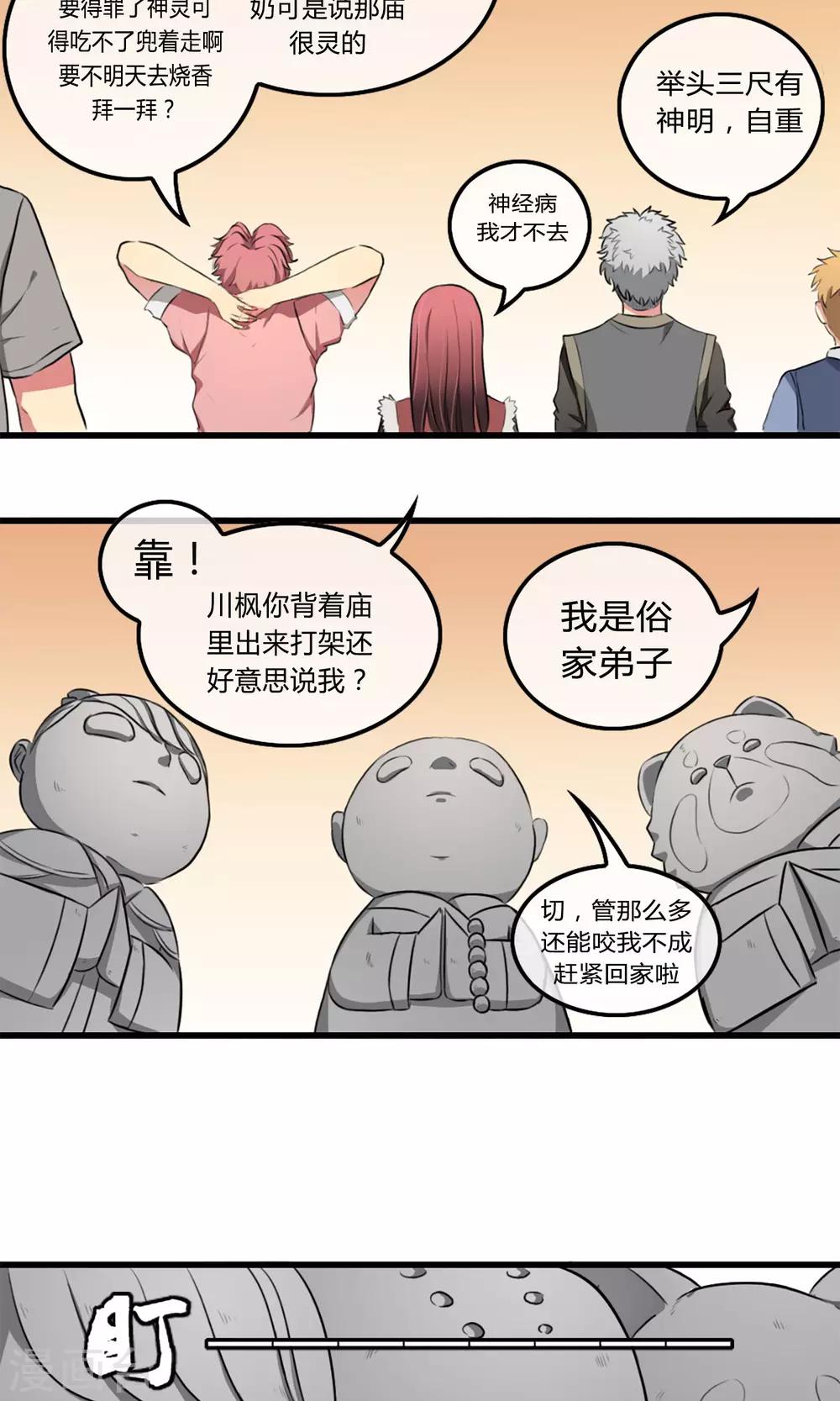 第1话 西域霸主19