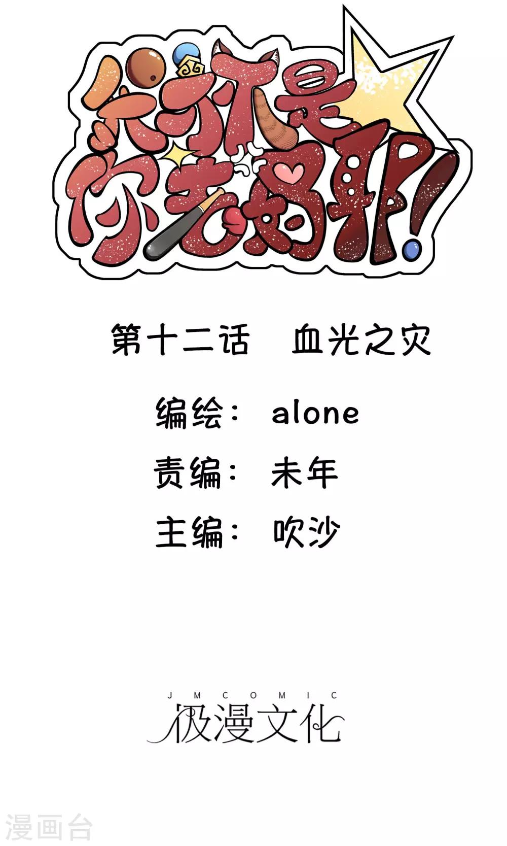第12话 血光之灾0