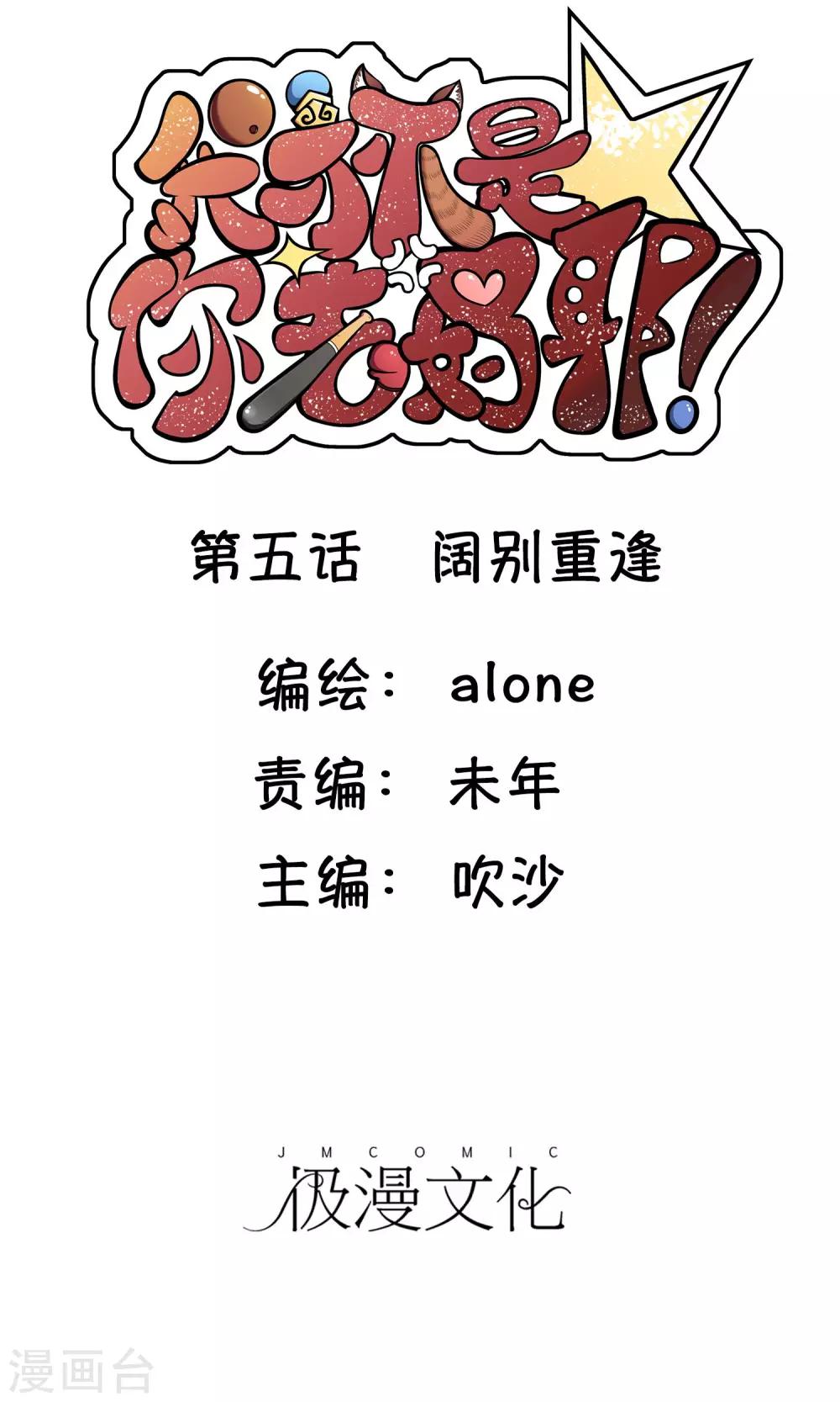 第5话 阔别重逢0