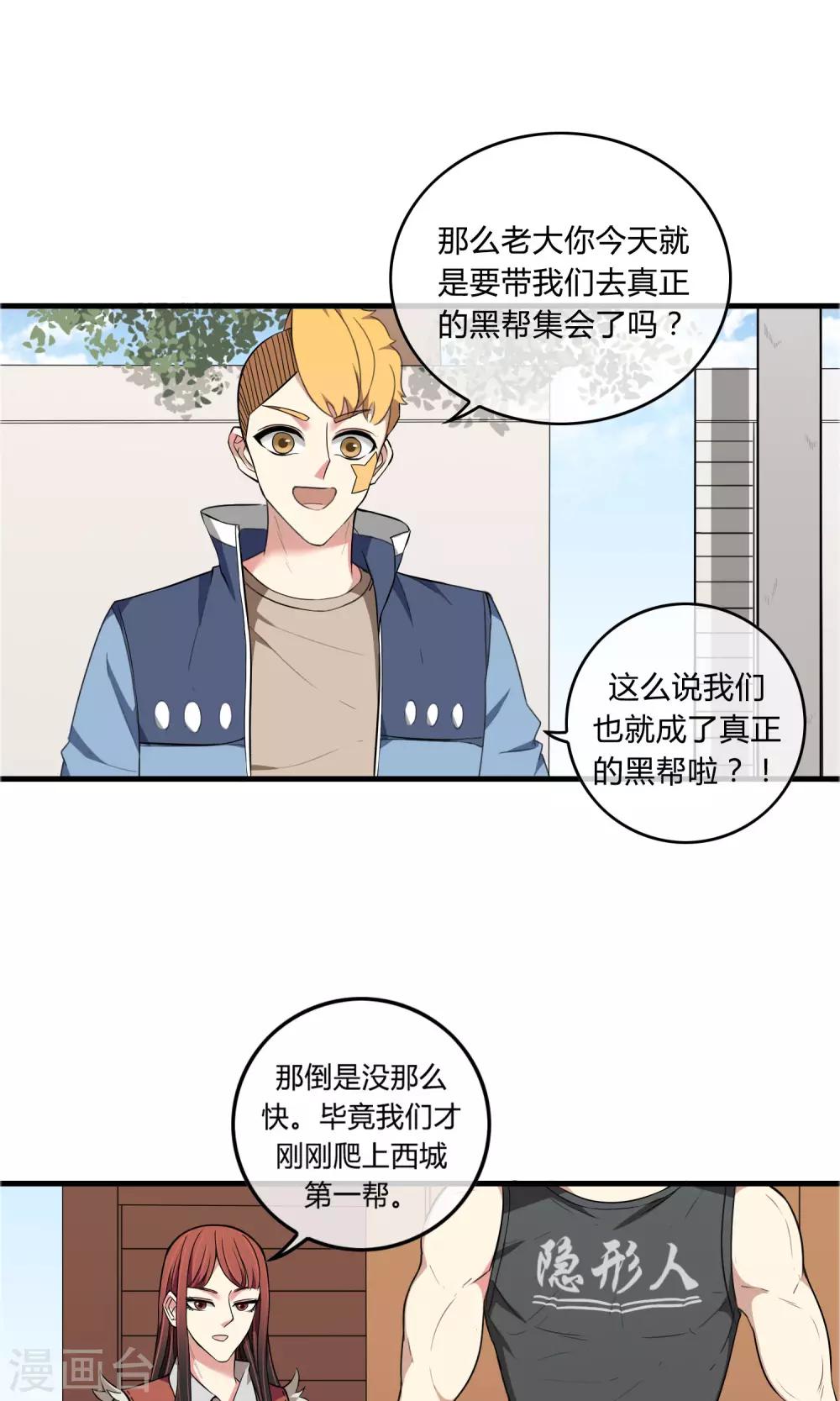 第13话 黑道枭何6