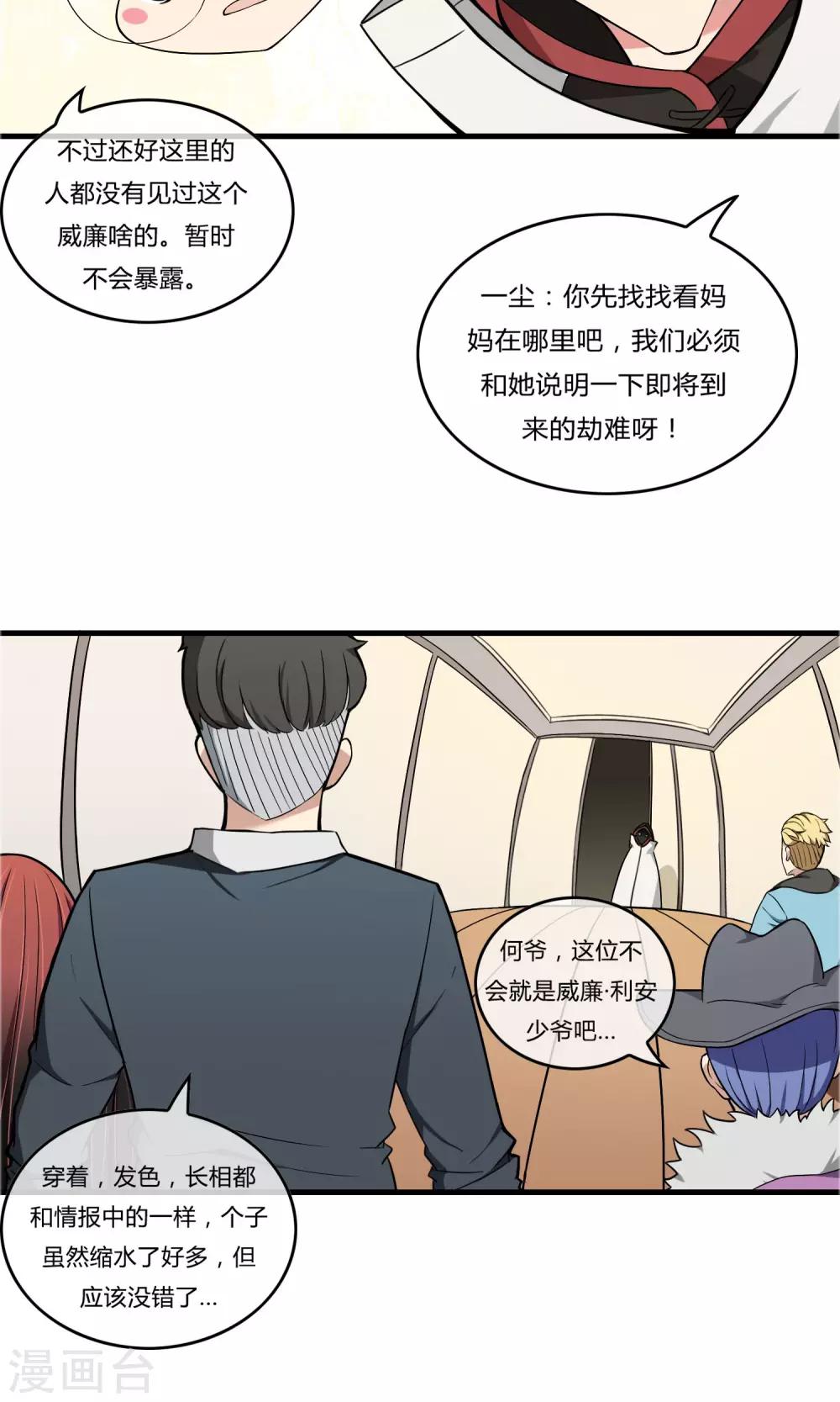 第16话 风暴前夕3