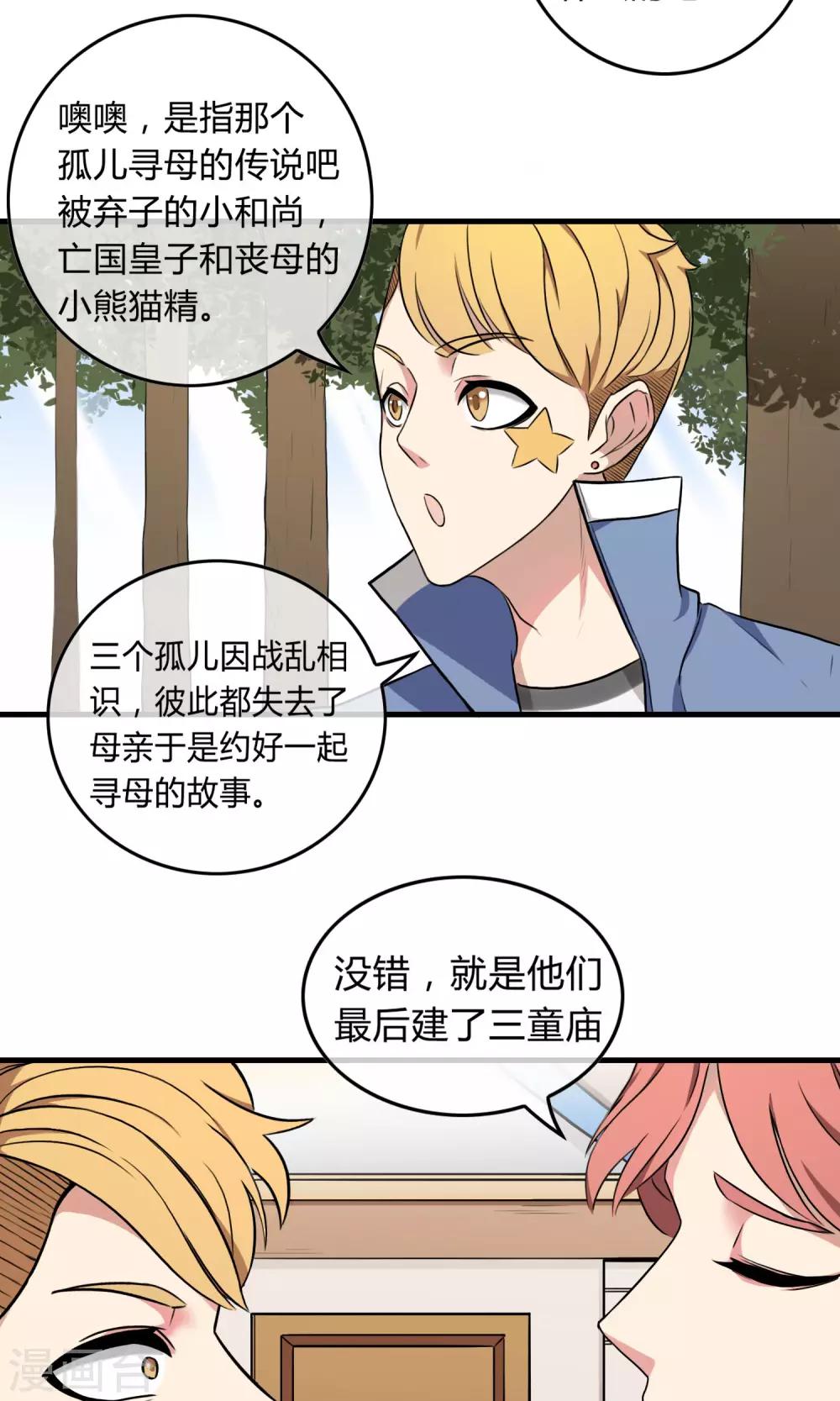 第2话 三小灵童28