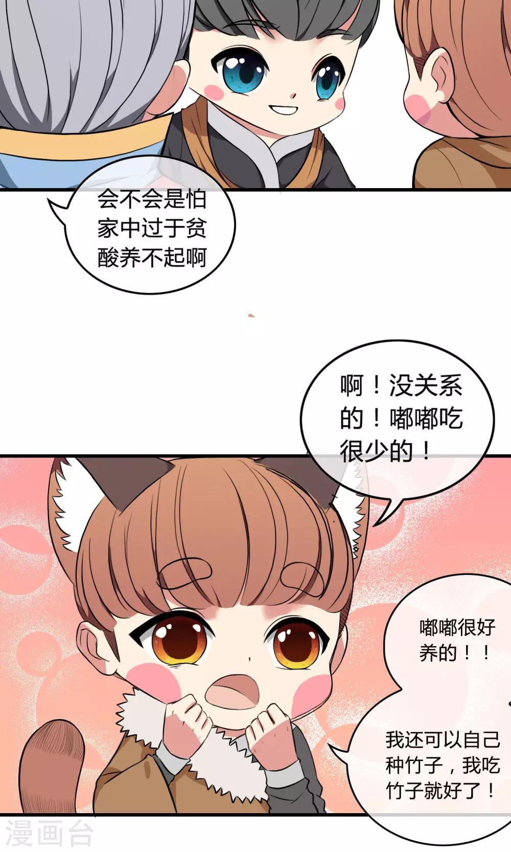 第2话 三小灵童10