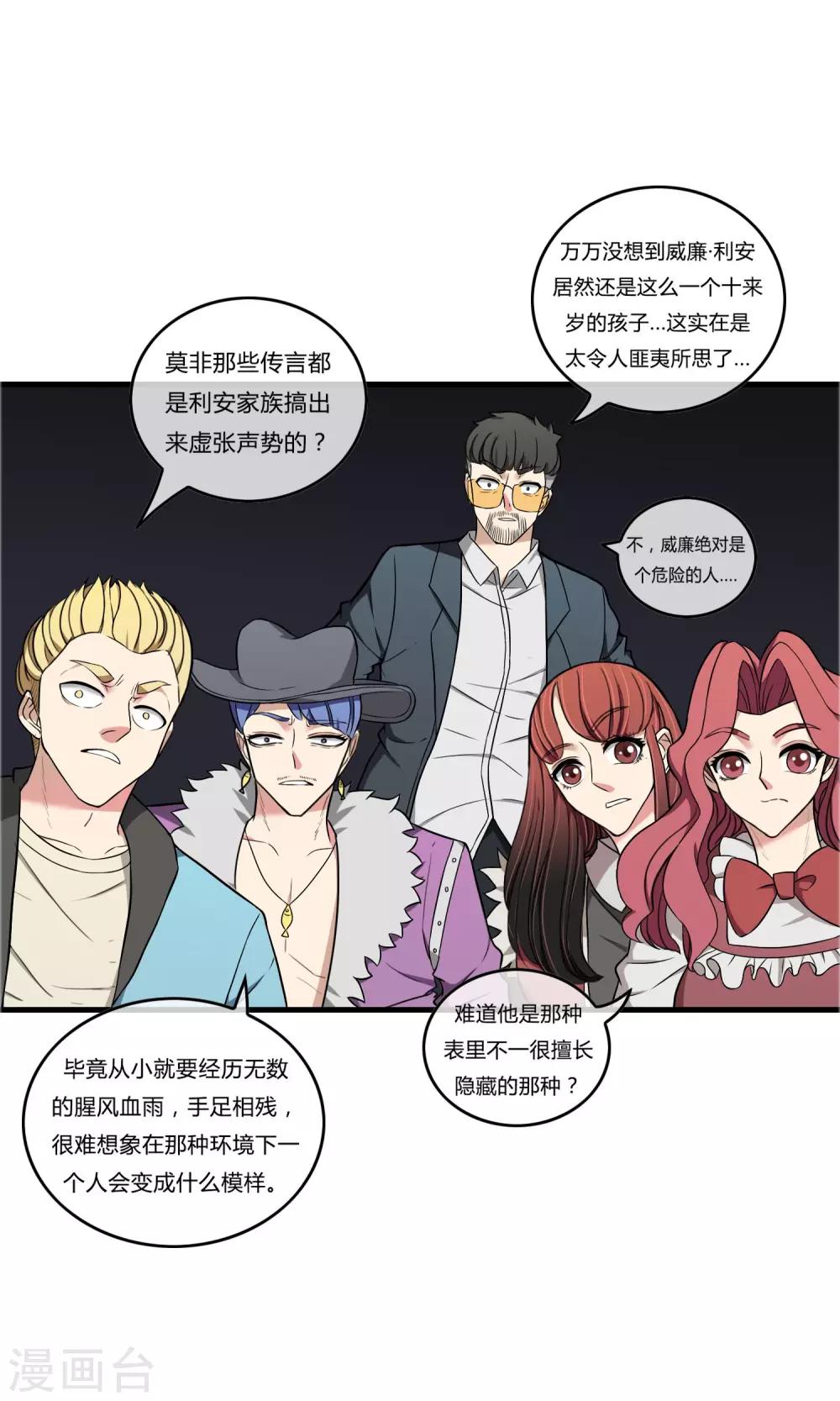 第16话 风暴前夕4