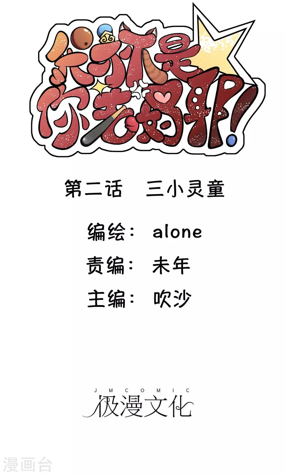 第2话 三小灵童0