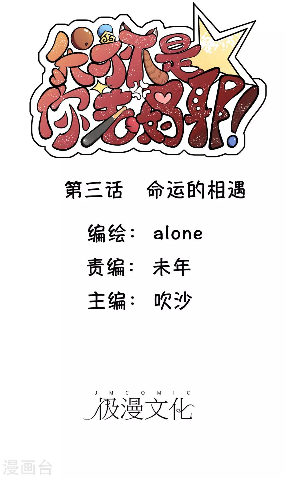 第3话 命运的相遇0
