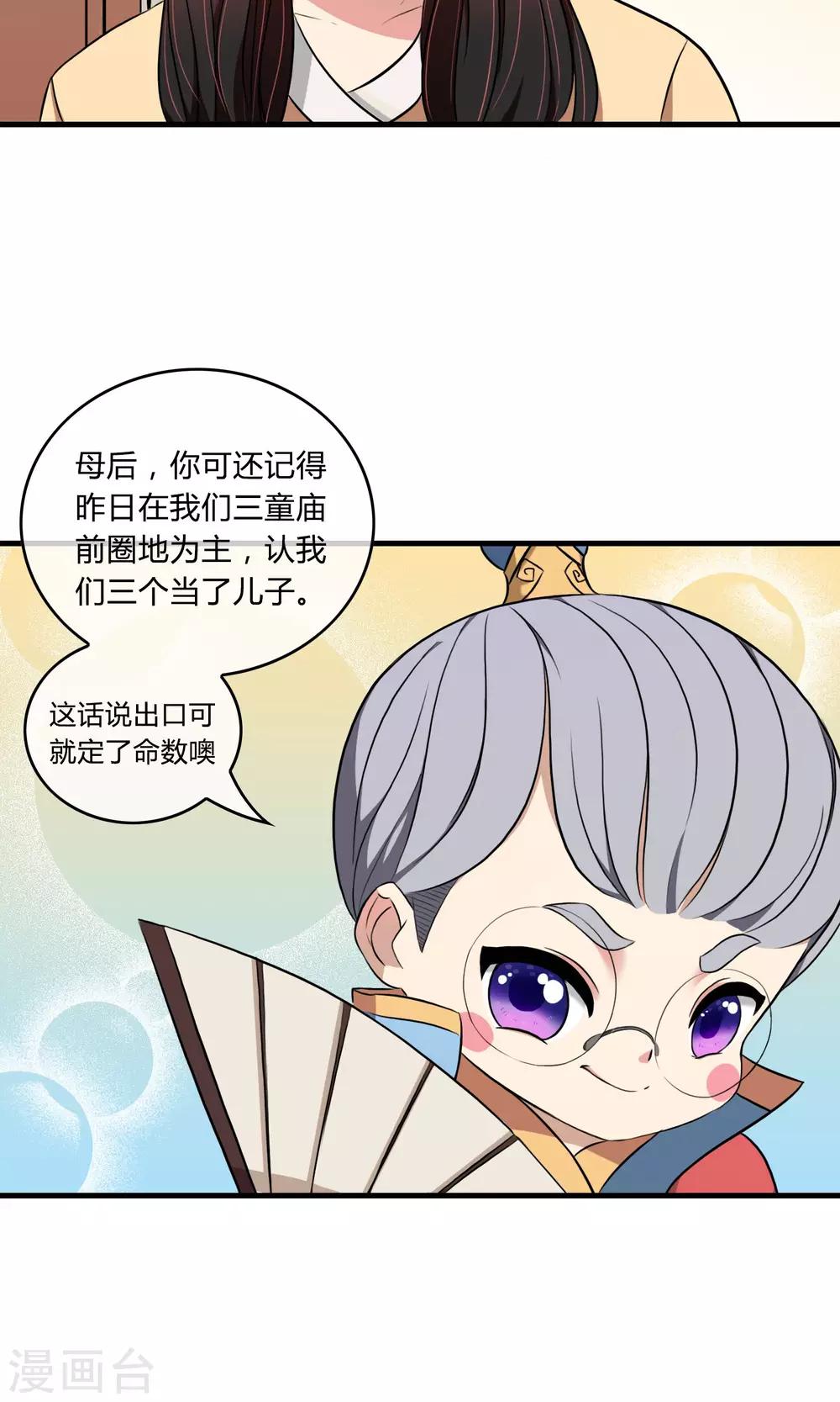 第2话 三小灵童3