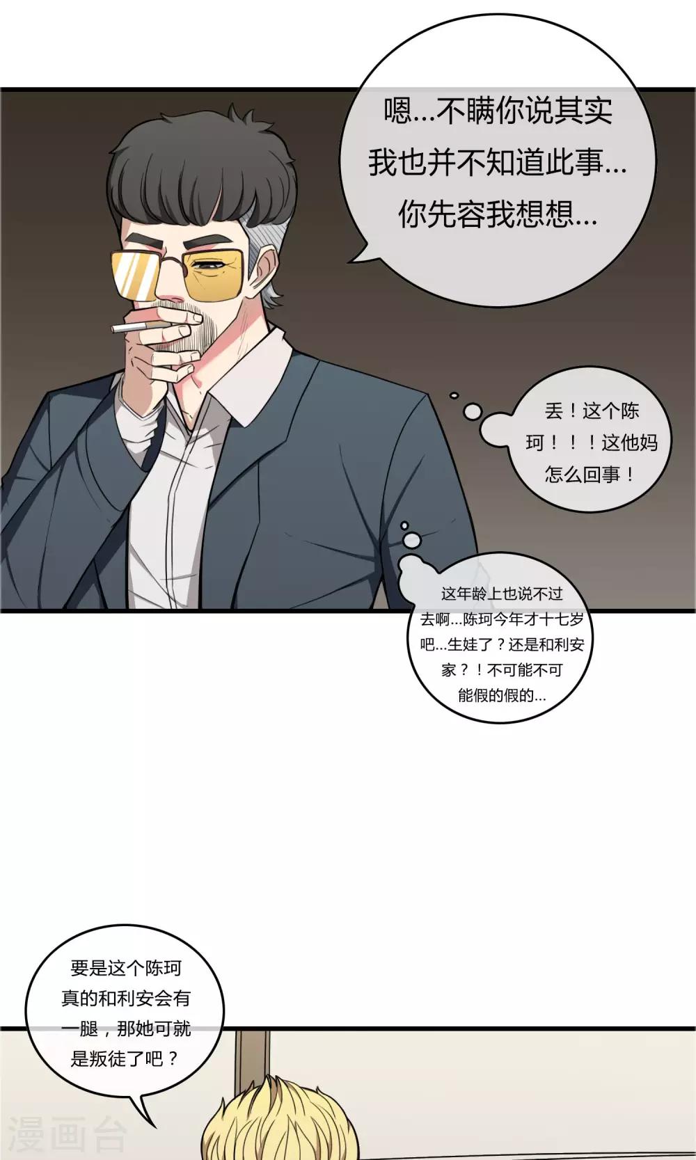 第17话 天降奇兵18