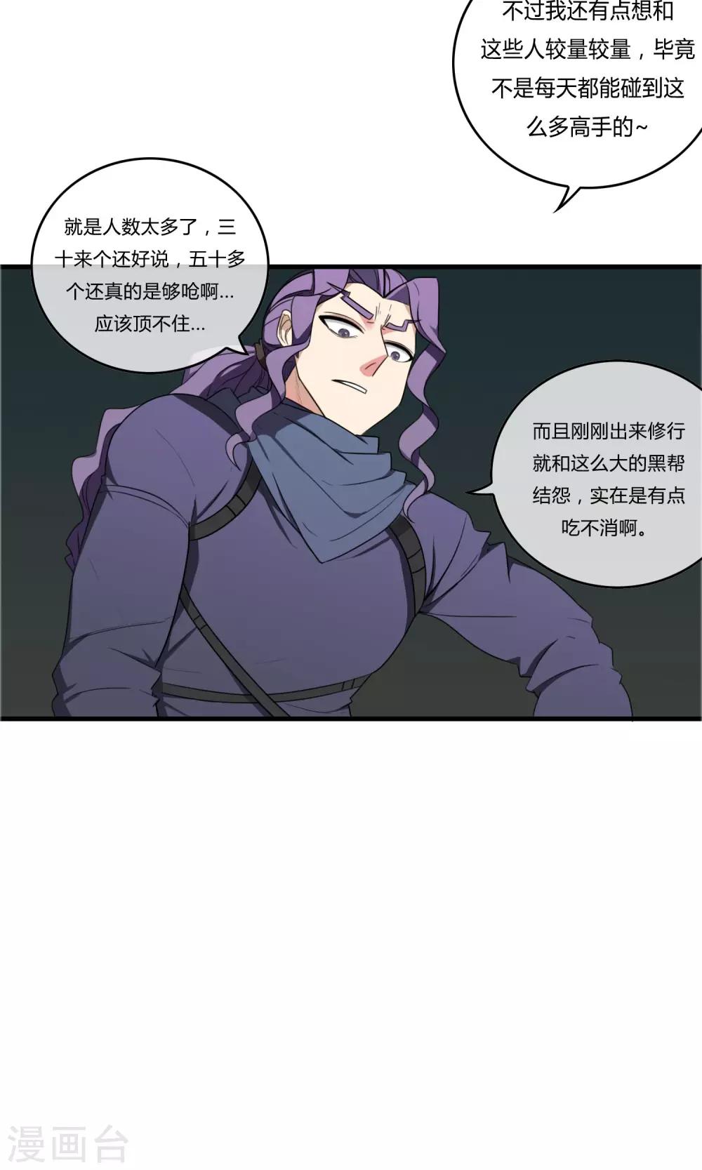 第17话 天降奇兵4