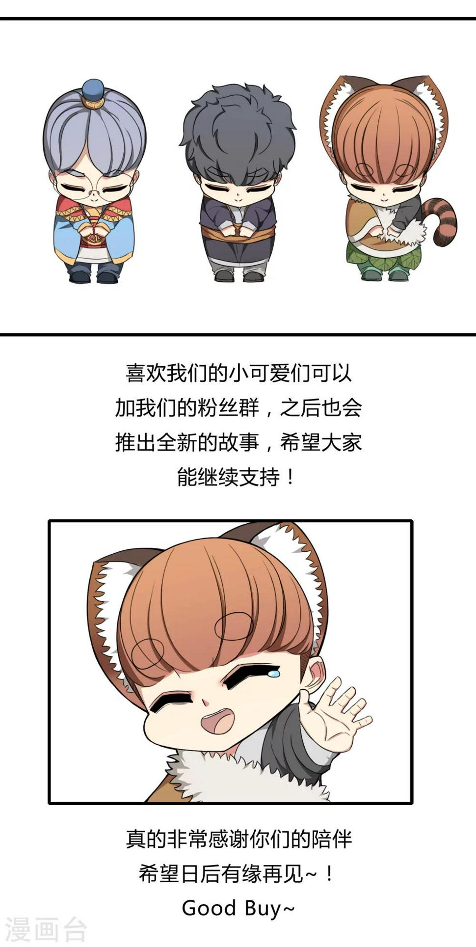 最终话 江湖再见33