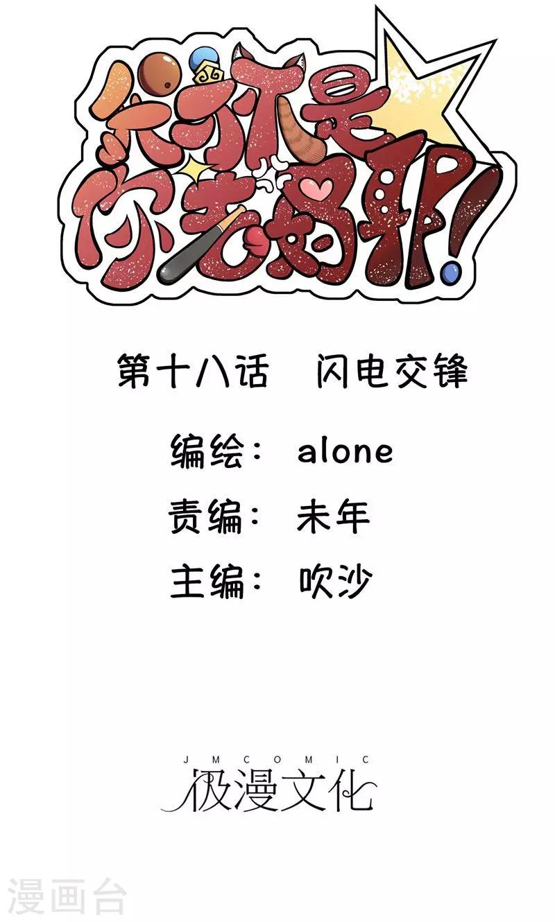 第18话 闪电交锋0