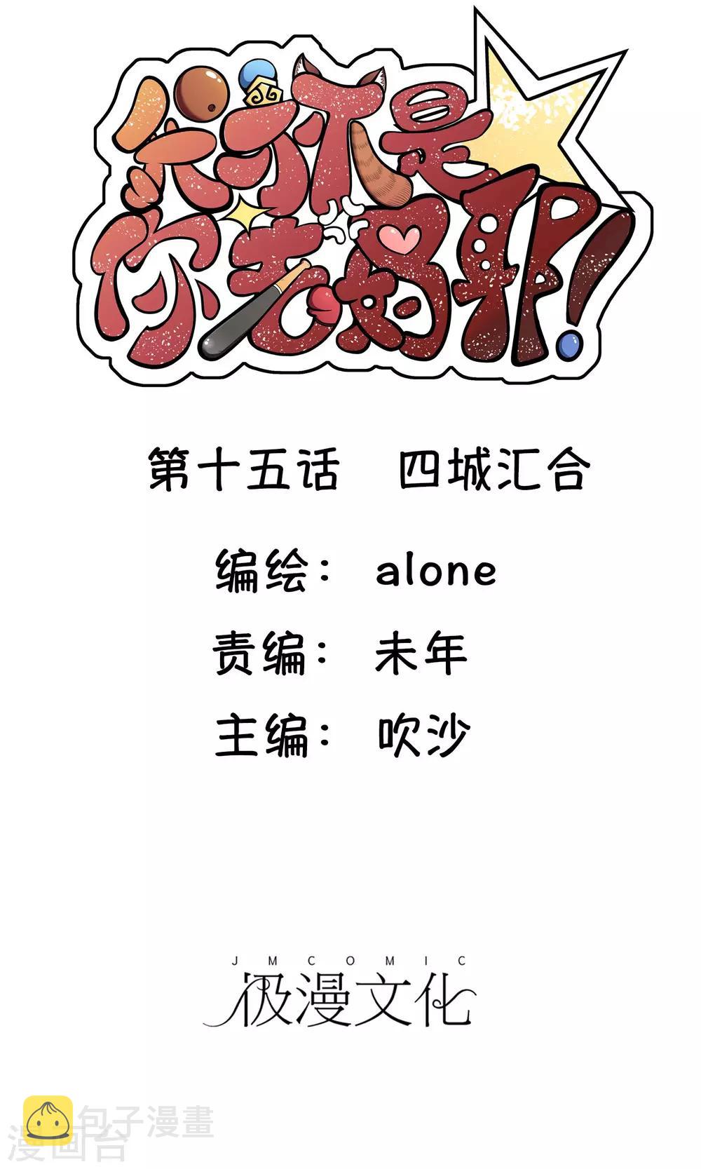第15话 四城汇合0