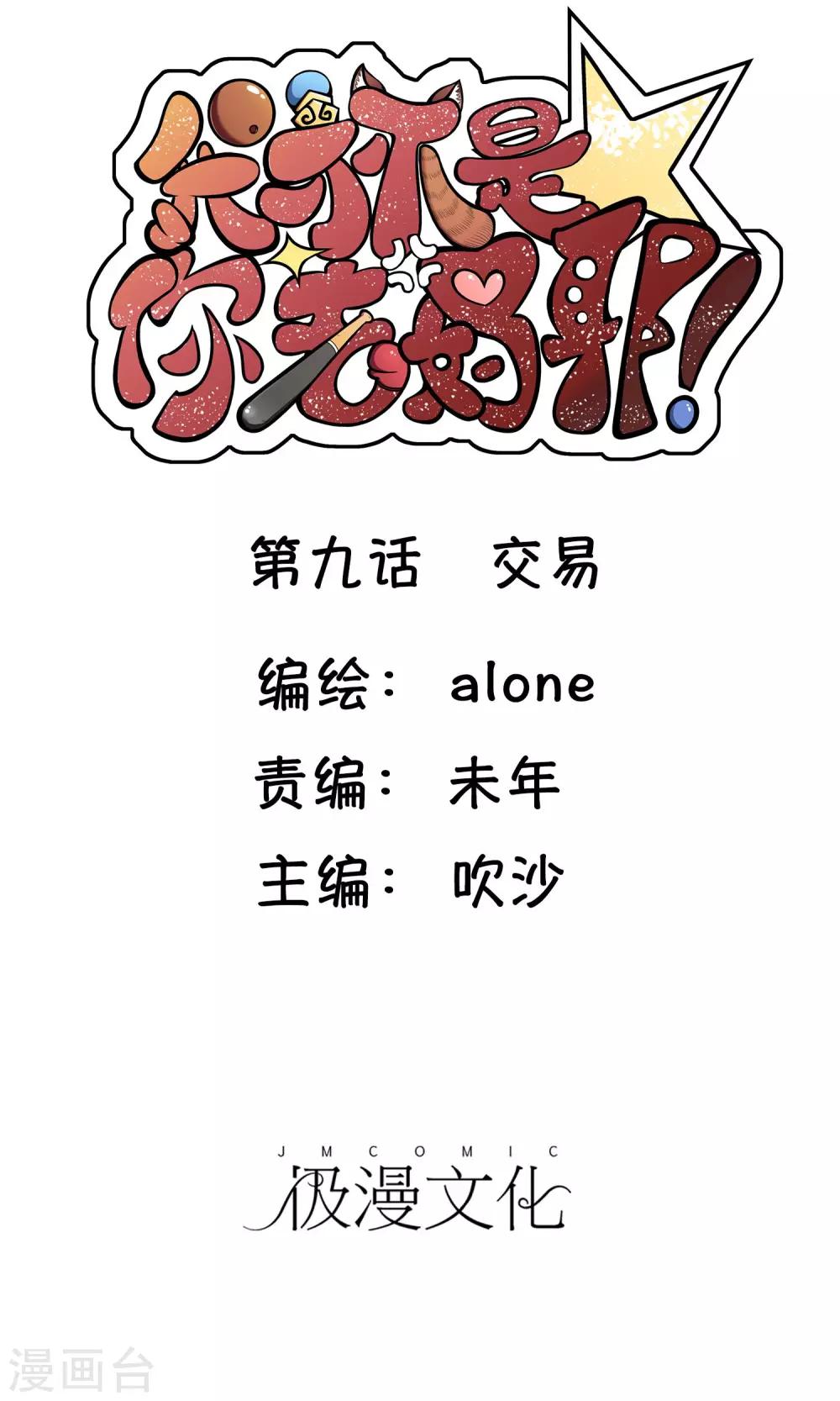第9话 交易0