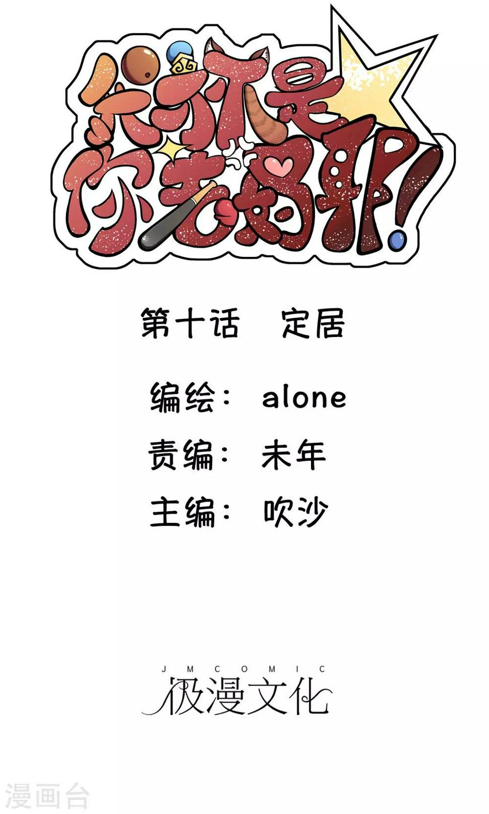第10话 定居0