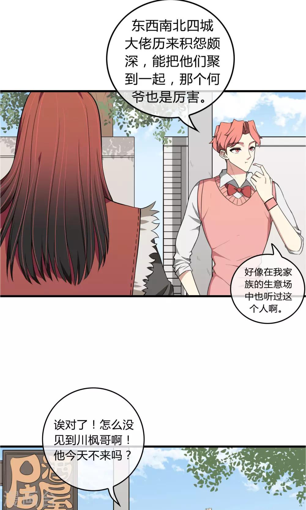 第13话 黑道枭何8