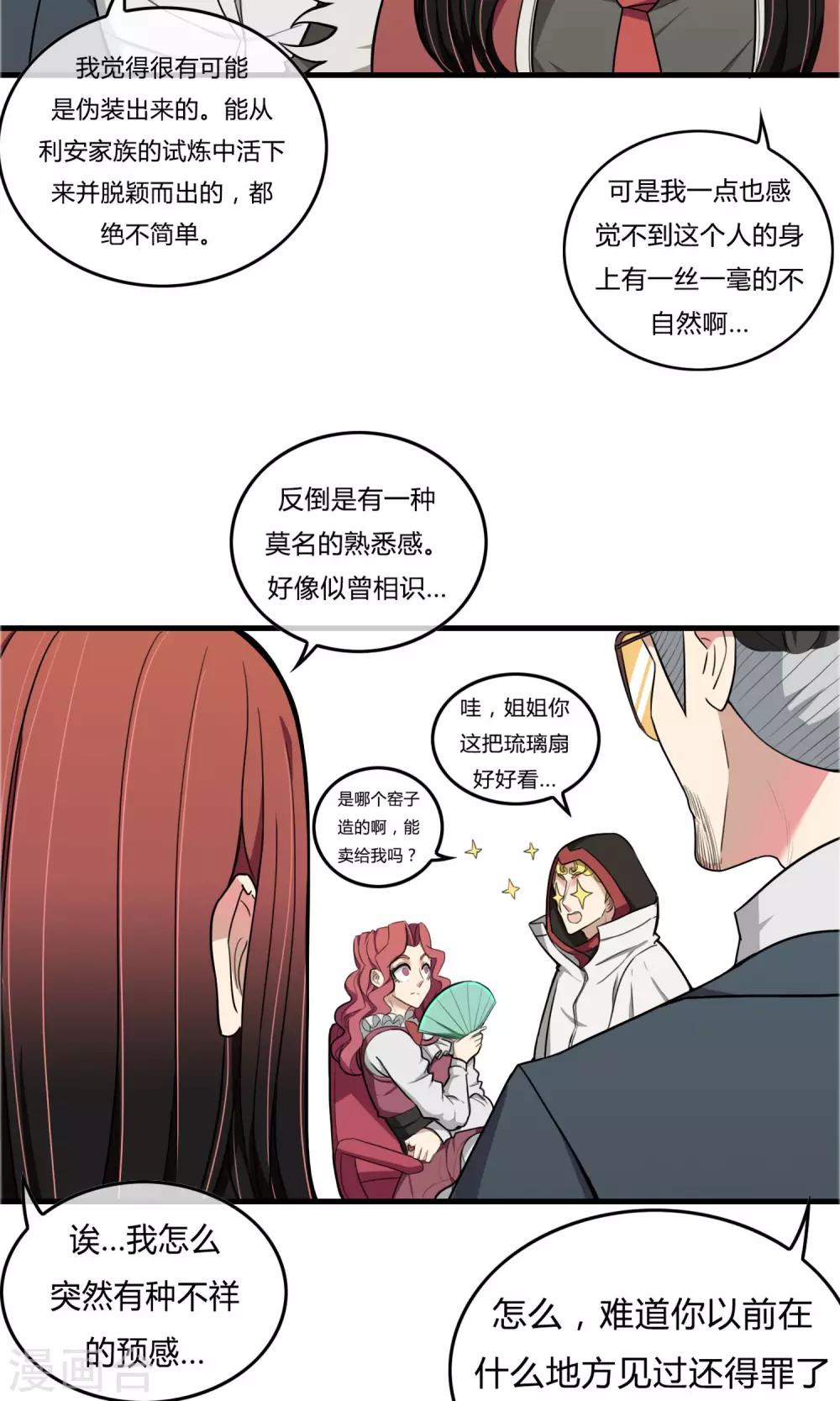 第16话 风暴前夕7
