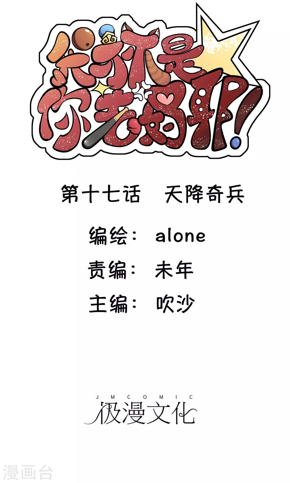 第17话 天降奇兵0