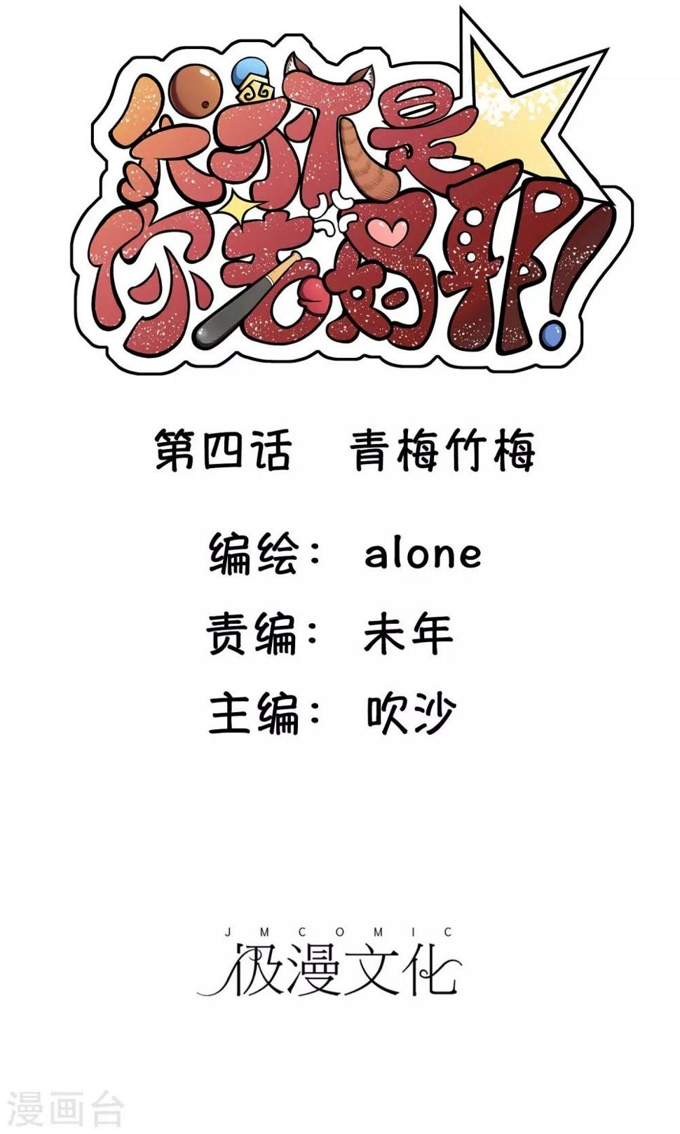 第4话 青梅竹马0