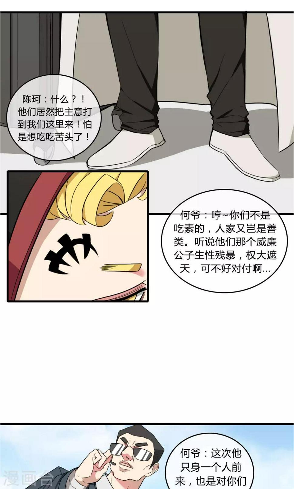 第14话 熊孩本色9