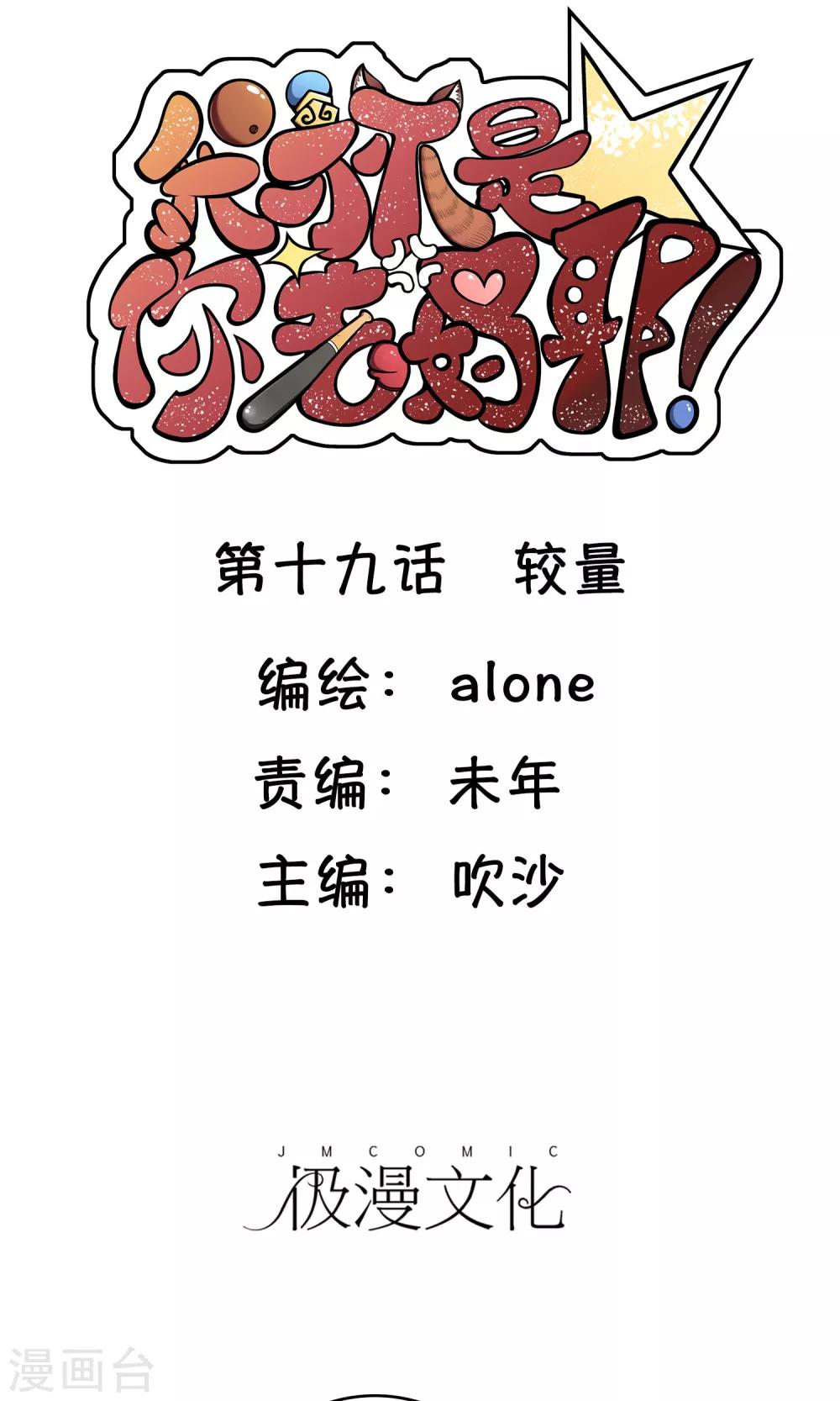 第19话 较量0
