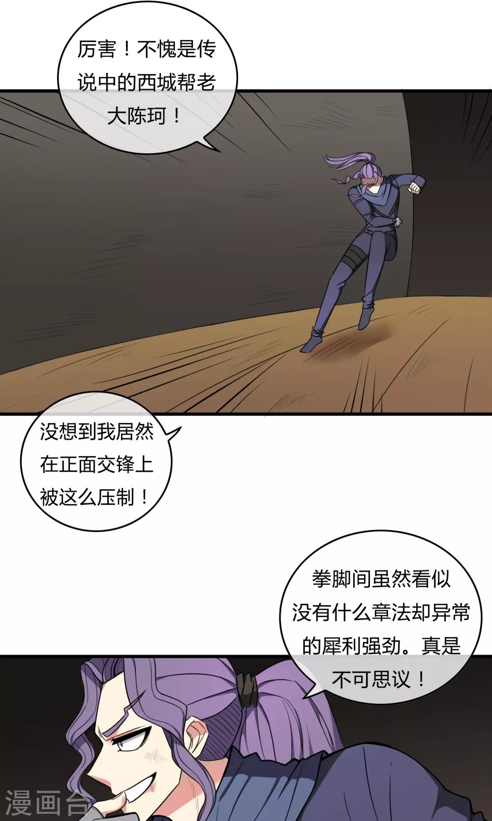 第19话 较量5