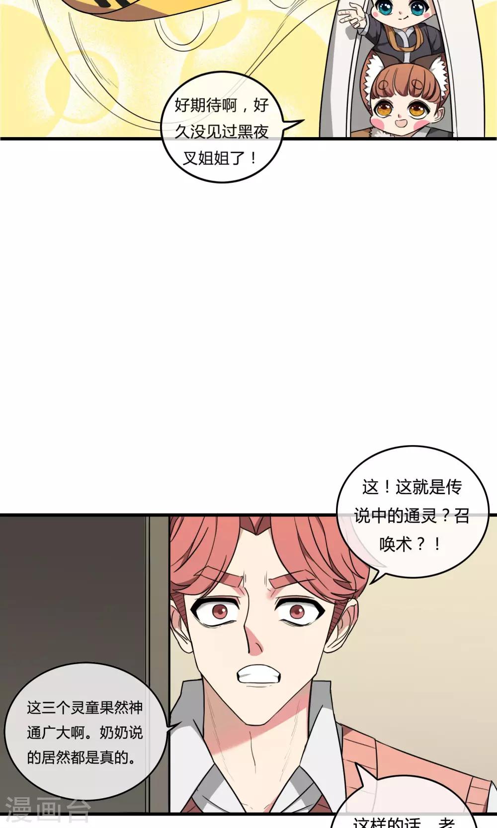 第17话 天降奇兵28