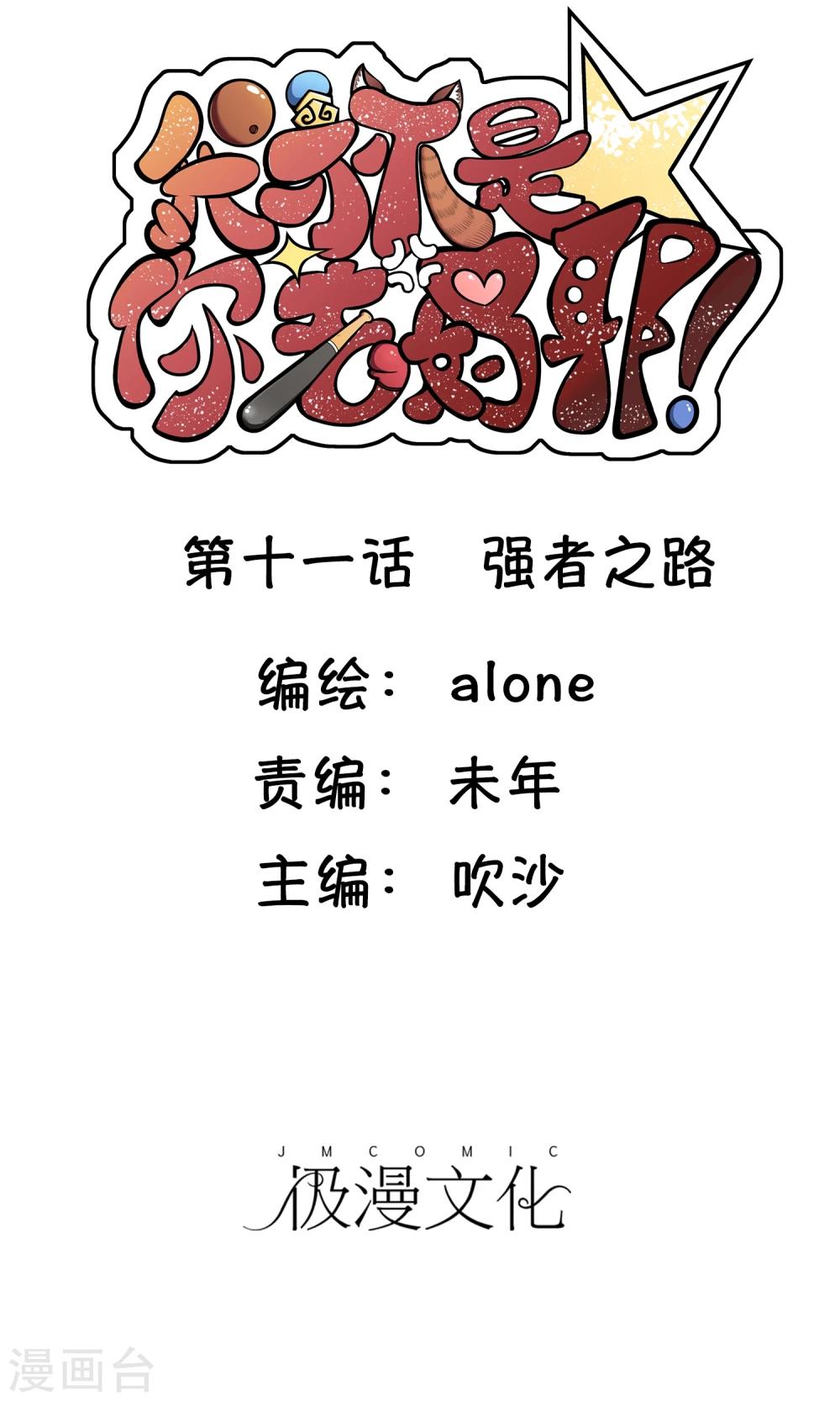 第11话 强者之路0