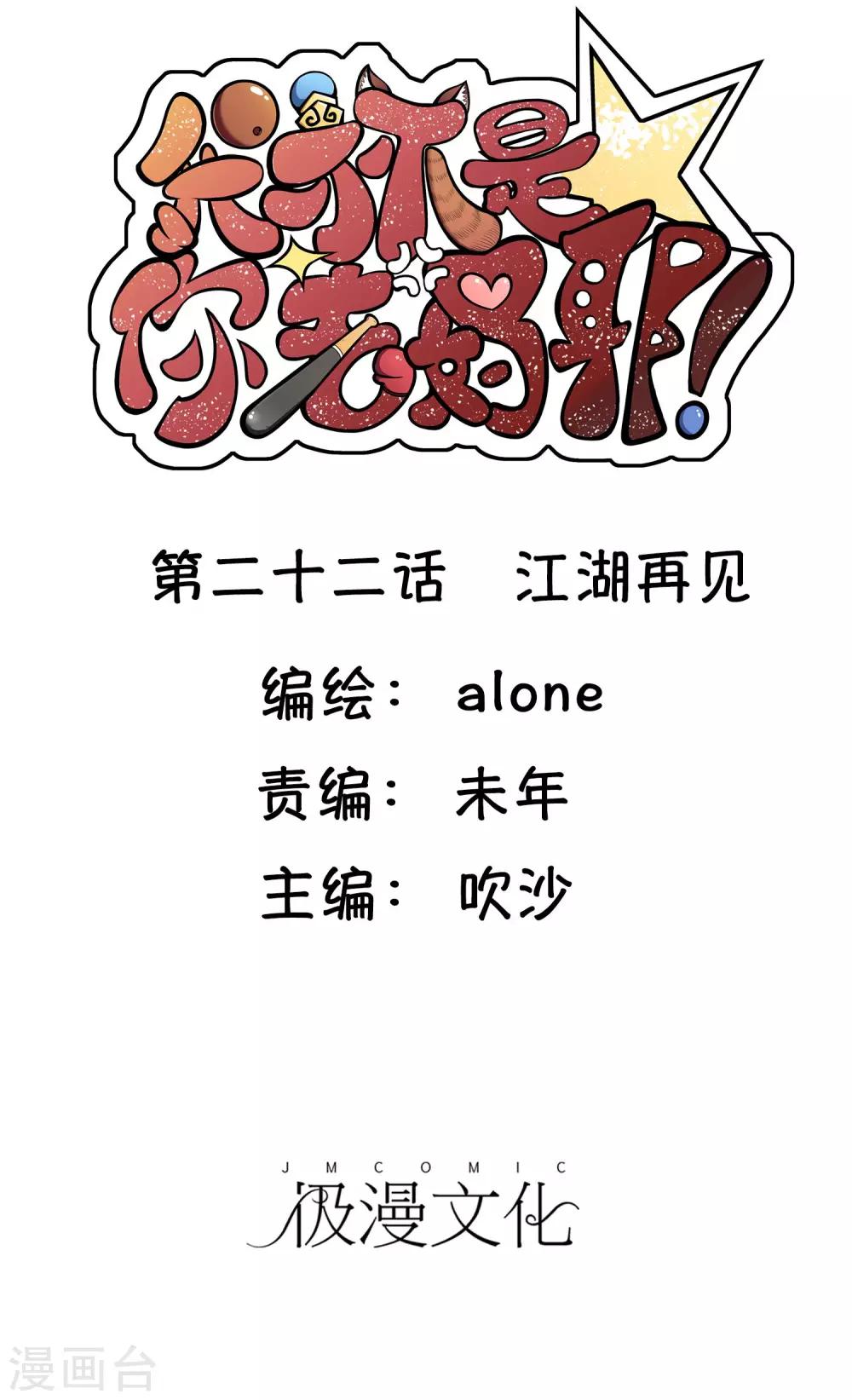 最终话 江湖再见0