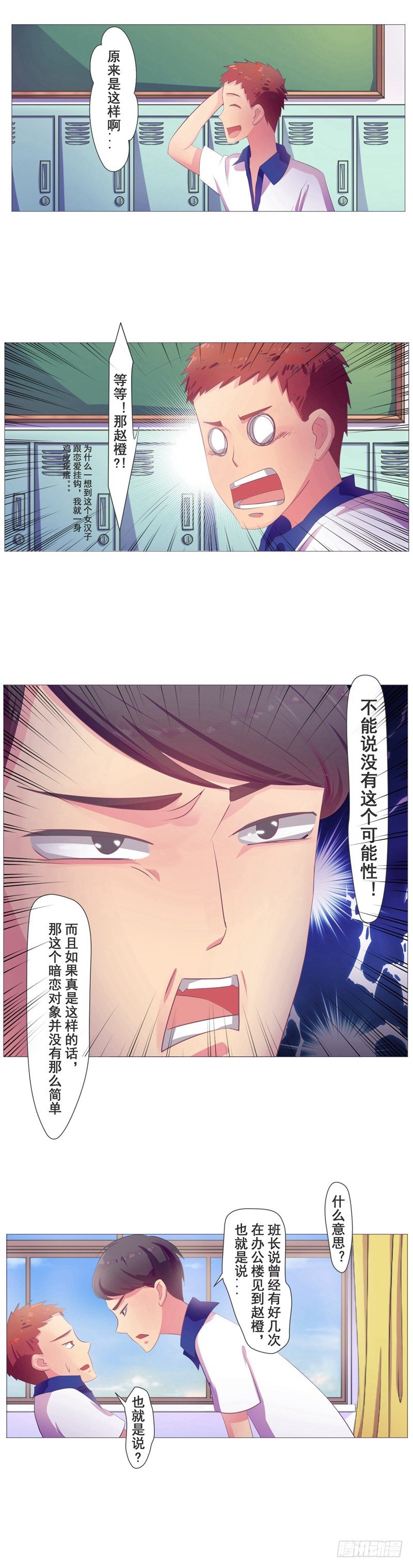 第12话 赵橙的秘密4