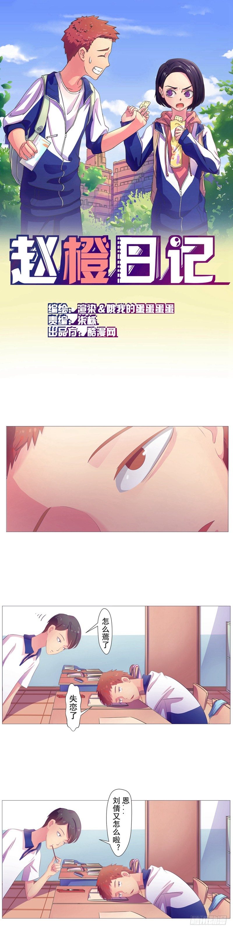 第12话 赵橙的秘密0