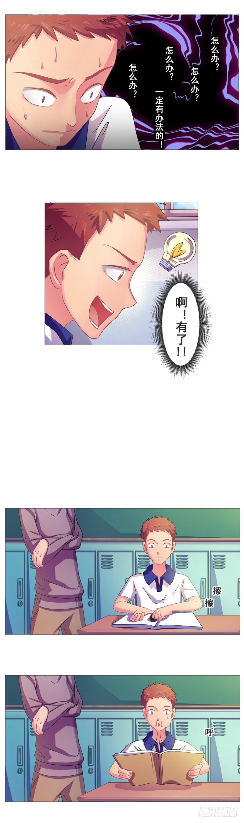 第11话 皮这一下真开心6