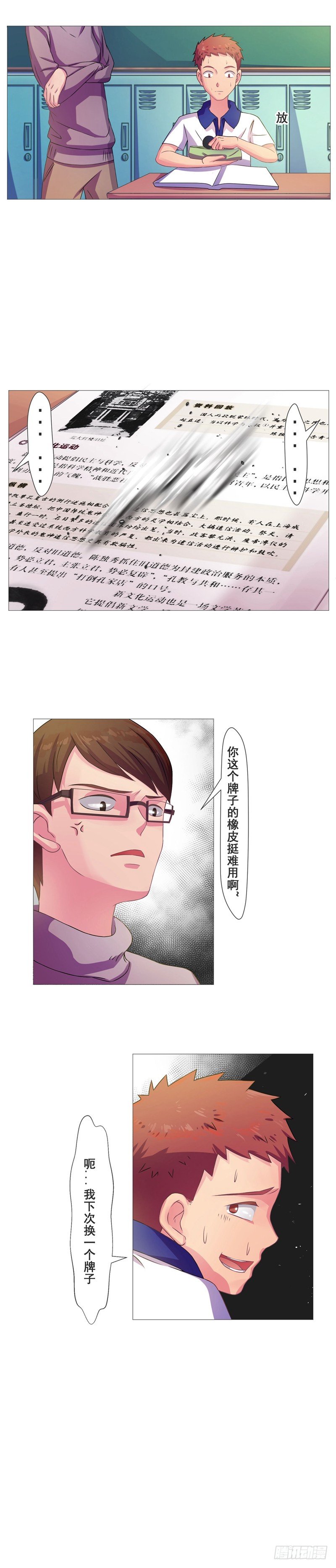 第11话 皮这一下真开心7